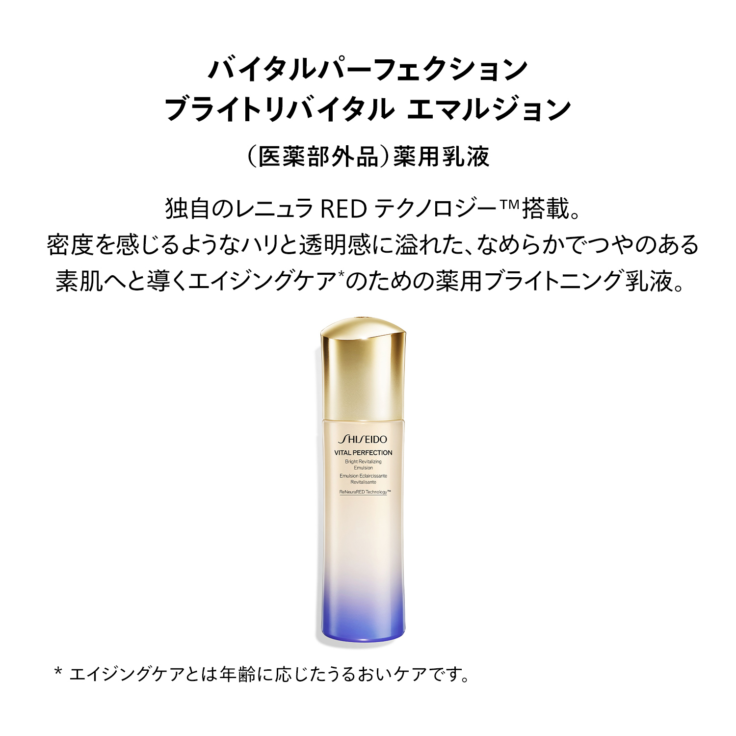 バイタルパーフェクション　ブライトリバイタル　エマルジョン（医薬部外品） image number 5